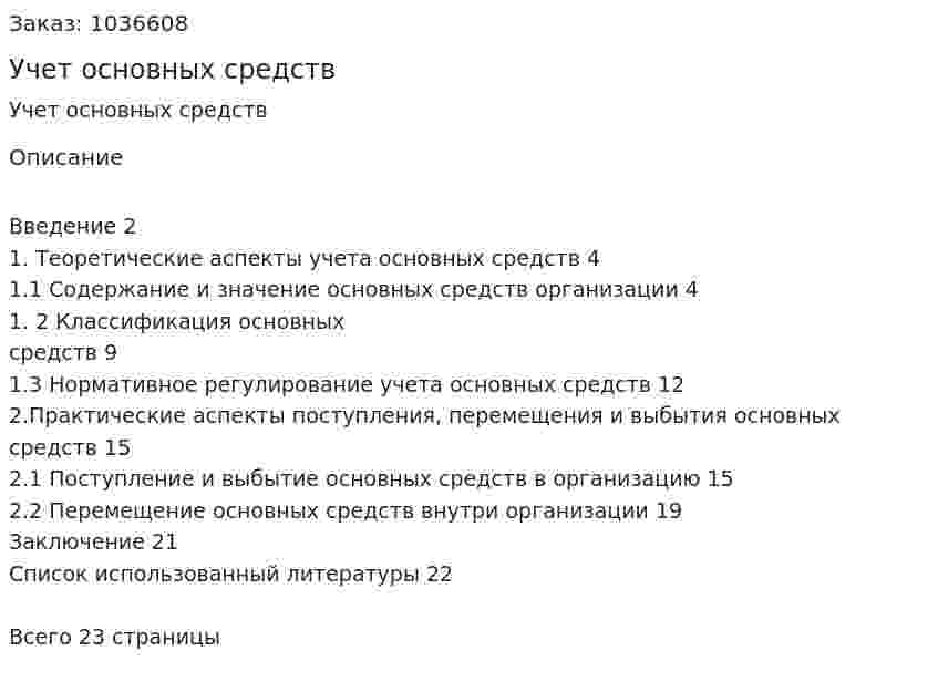Учет основных средств (курсовая работа) 