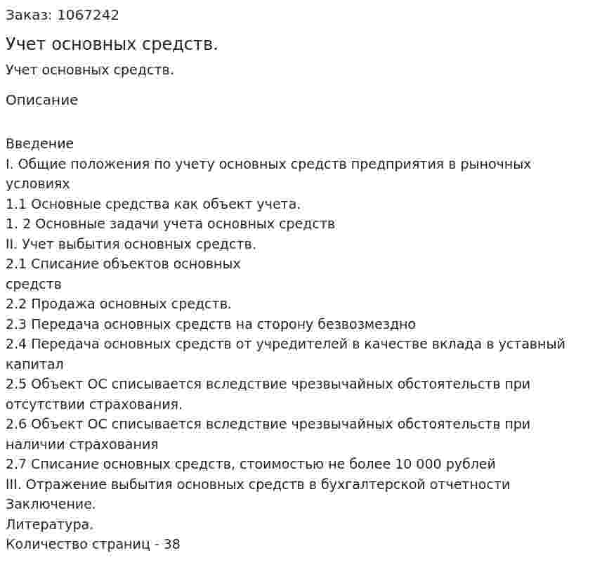 Учет основных средств. (курсовая работа) 