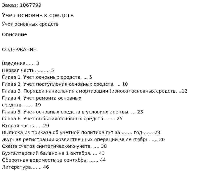 Учет основных средств (курсовая работа) 