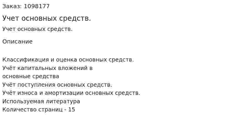Учет основных средств. (реферат) 