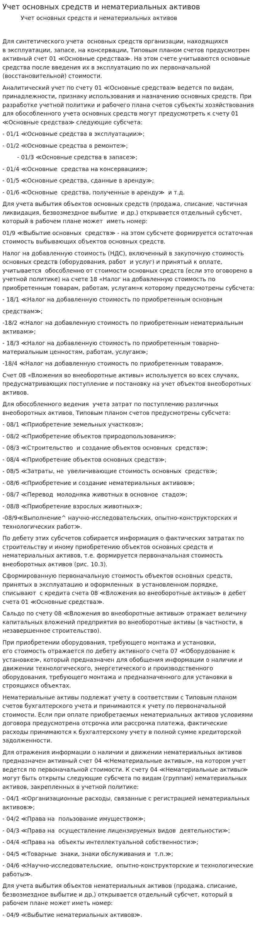 Учет основных средств и нематериальных активов