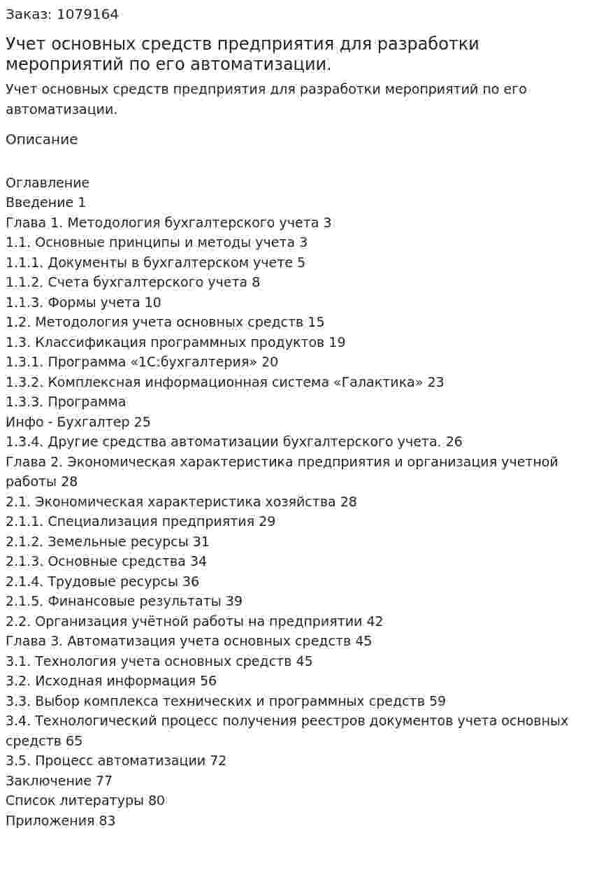 Учет основных средств предприятия для разработки мероприятий по его автоматизации. (дипломная работа) 