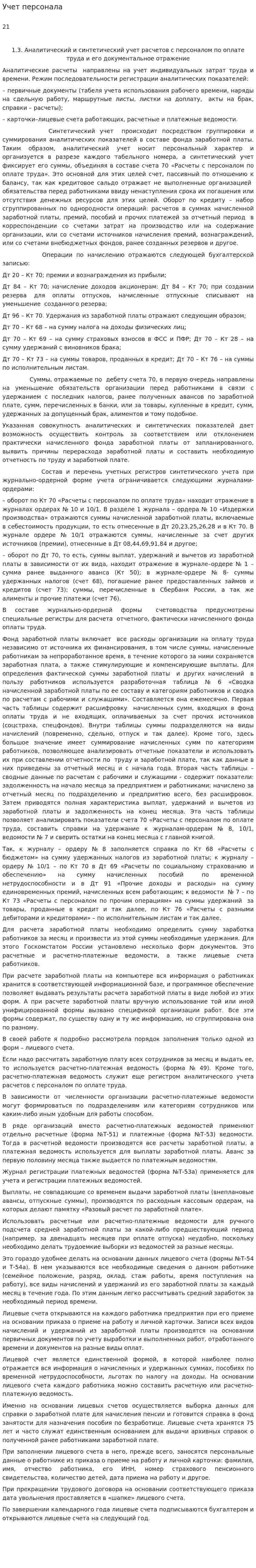 Учет персонала
