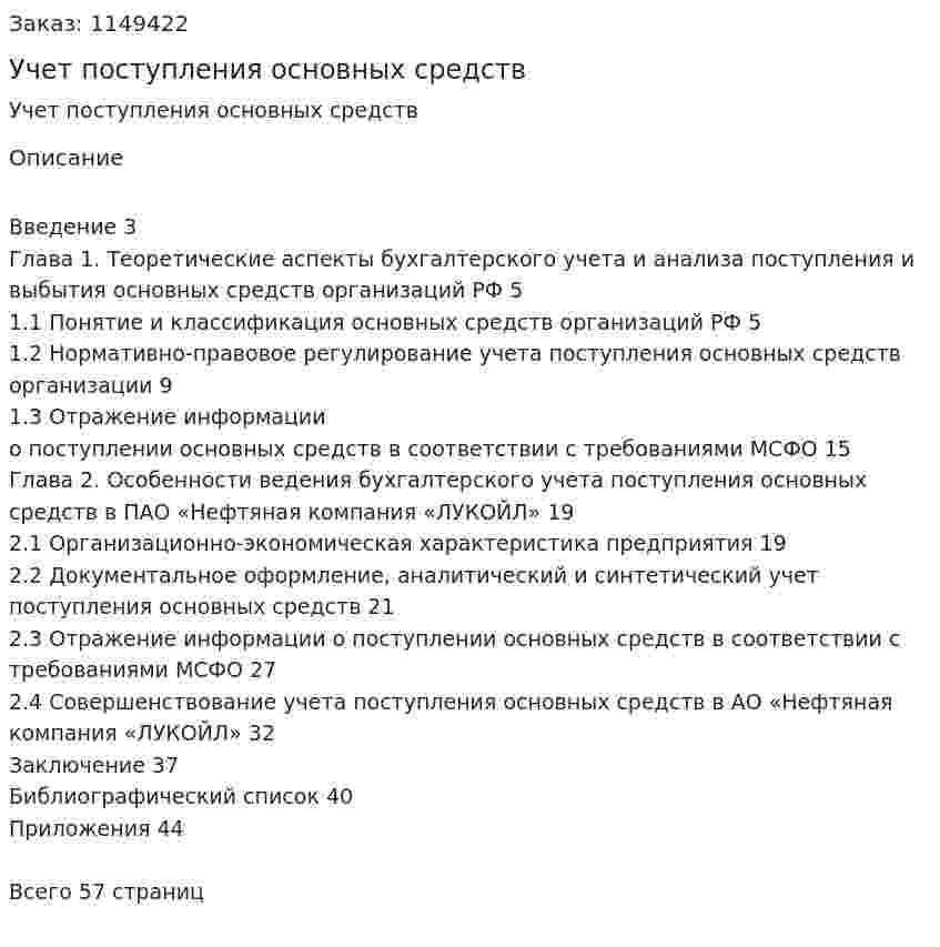 Учет поступления основных средств (Курсовая работа) 