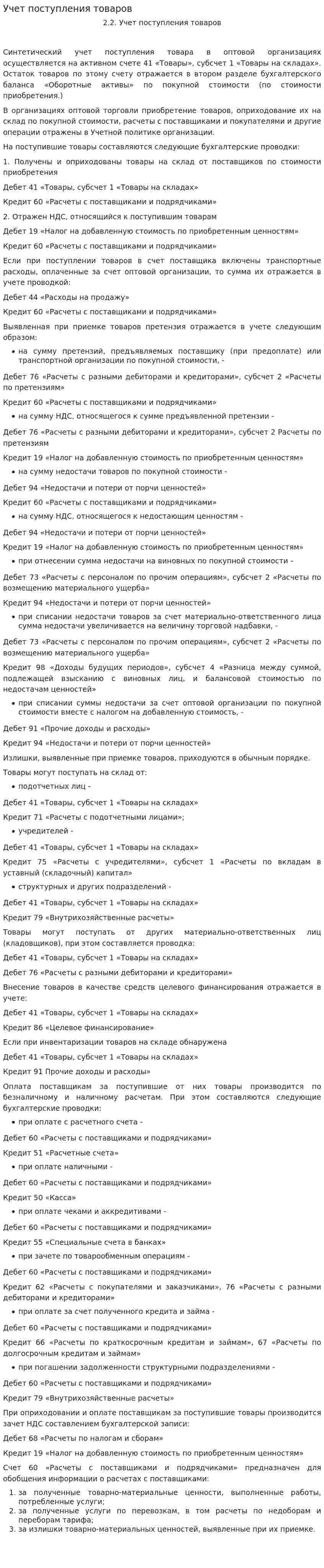 Учет поступления товаров