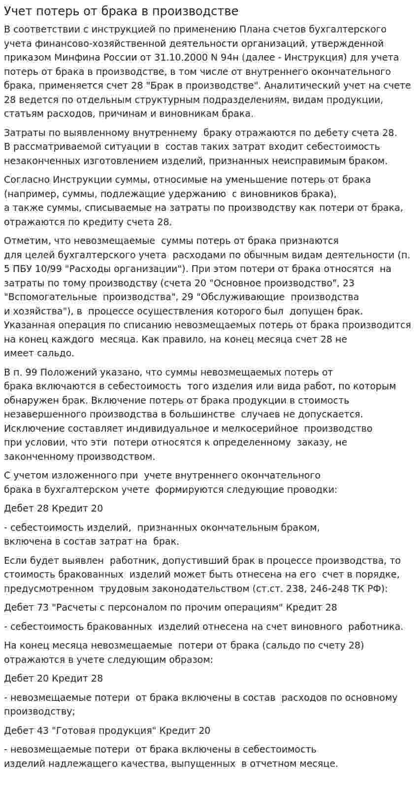 Учет потерь от брака в производстве