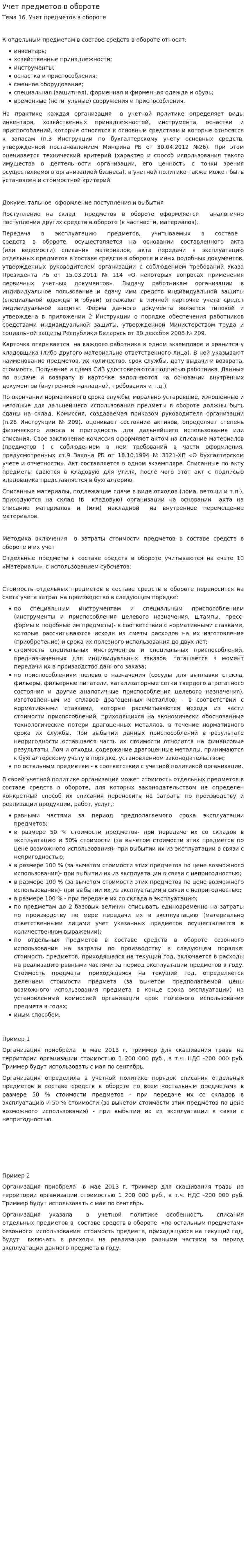 Учет предметов в обороте