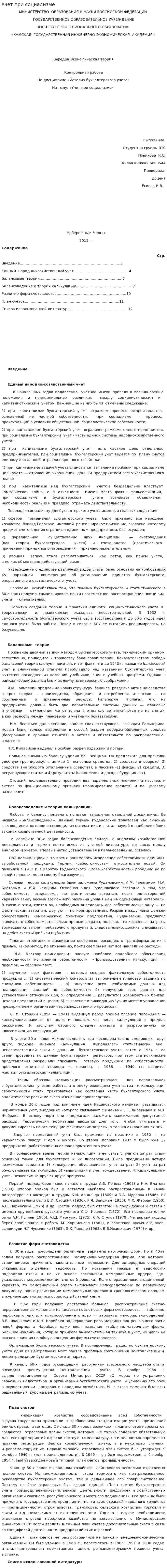 Учет при социализме