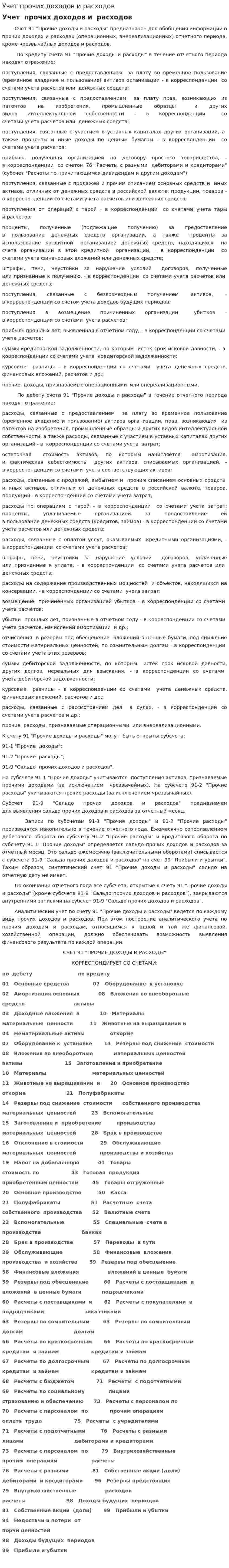 Учет прочих доходов и расходов