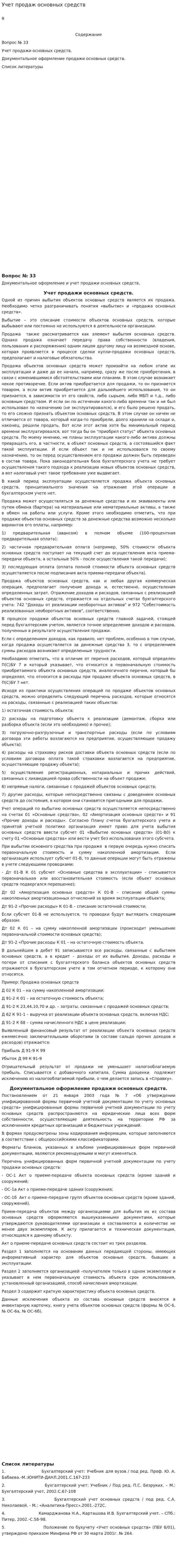 Учет продаж основных средств