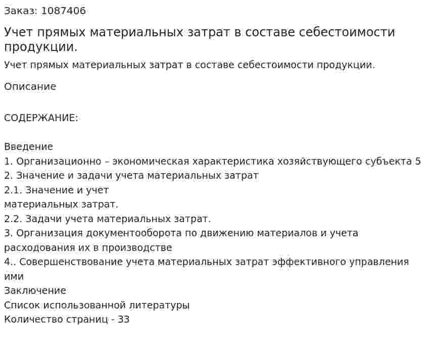 Учет прямых материальных затрат в составе себестоимости продукции. (курсовая работа) 