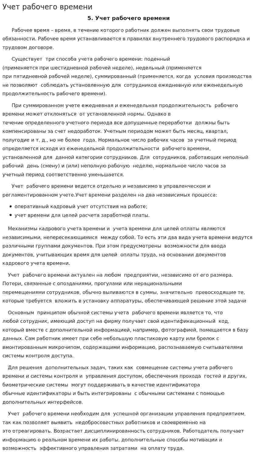Учет рабочего времени. 2