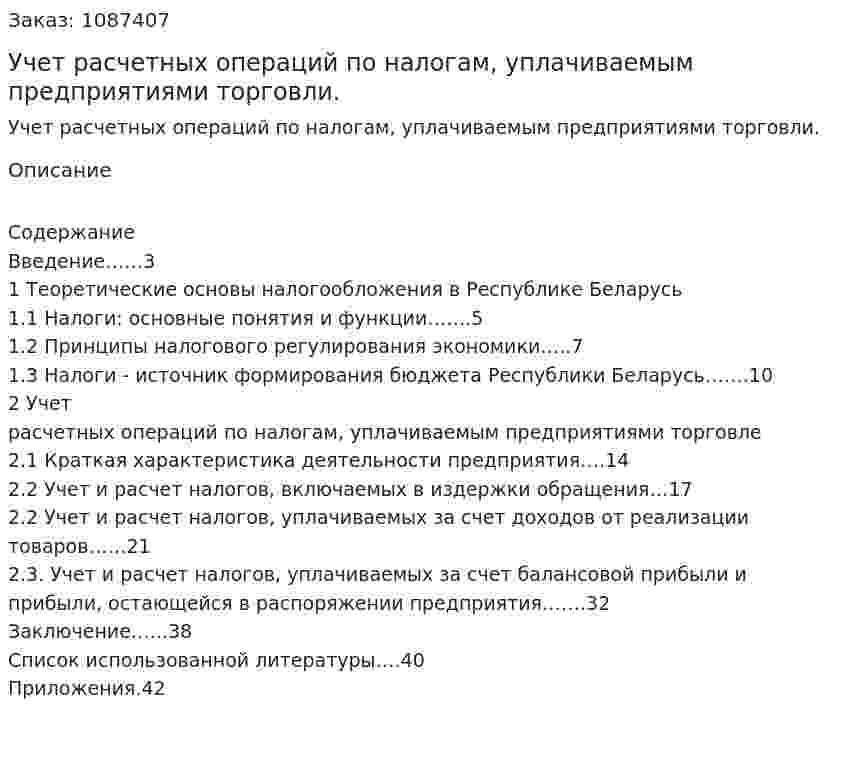 Учет расчетных операций по налогам, уплачиваемым предприятиями торговли. (курсовая работа) 