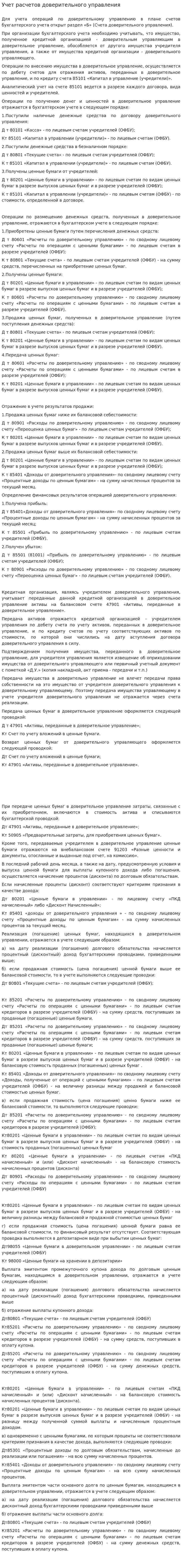 Учет расчетов доверительного управления