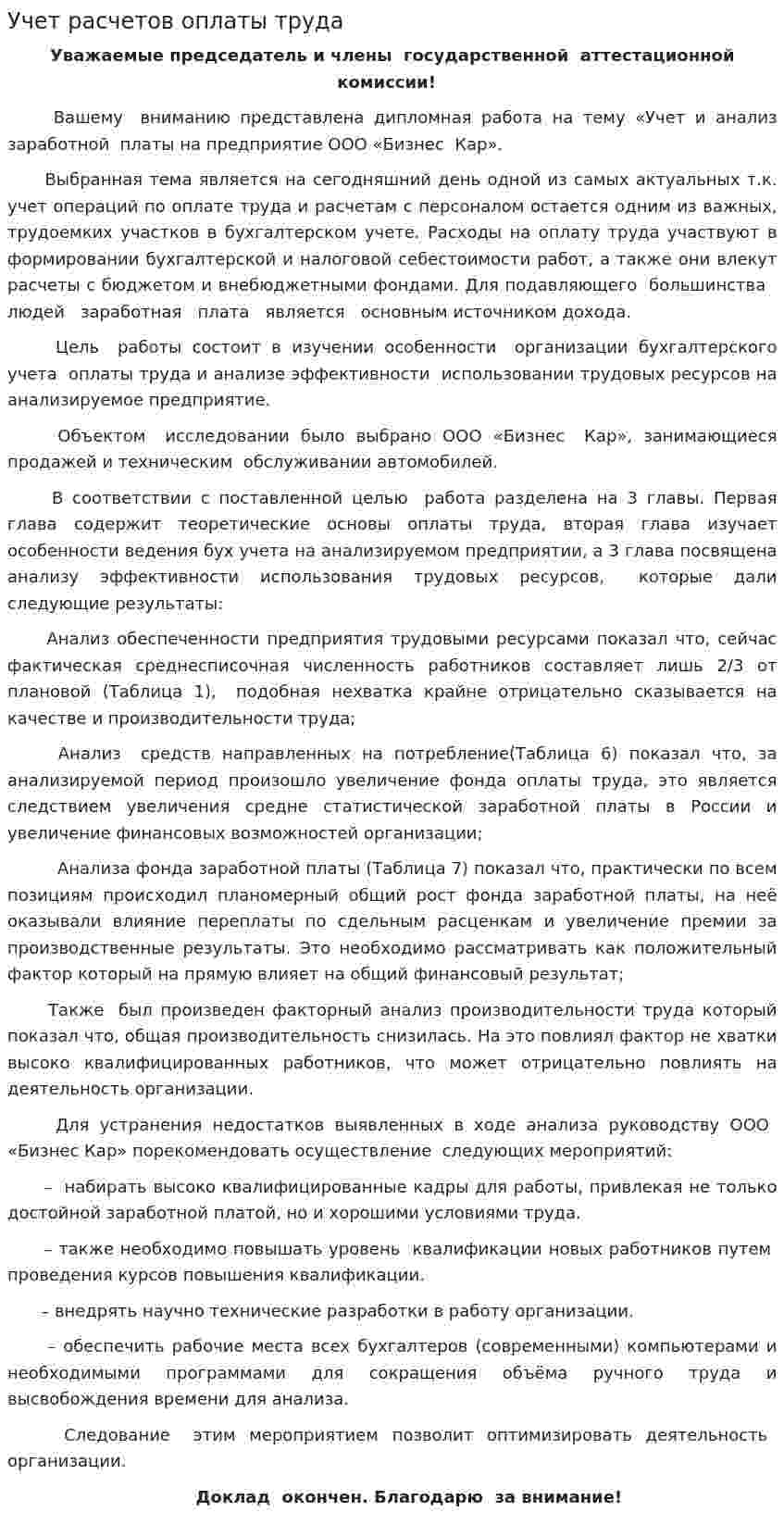 Учет расчетов оплаты труда
