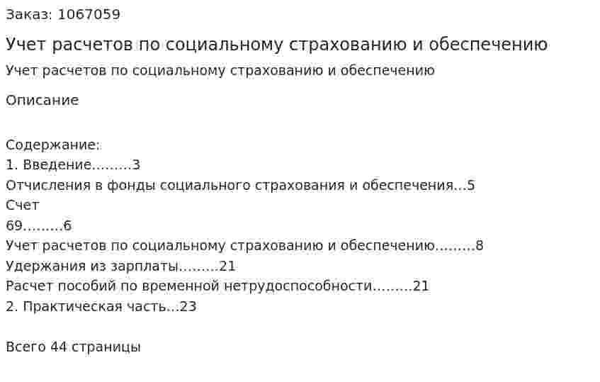 Учет расчетов по социальному страхованию и обеспечению (курсовая работа) 