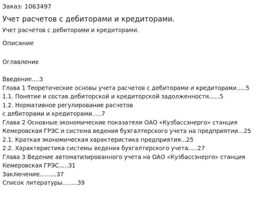 Учет расчетов с дебиторами и кредиторами. (курсовая работа) 