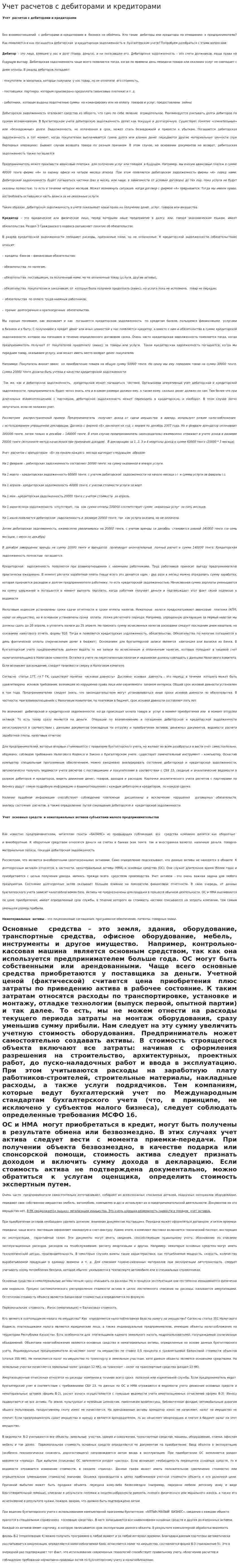 Учет расчетов с дебиторами и кредиторами