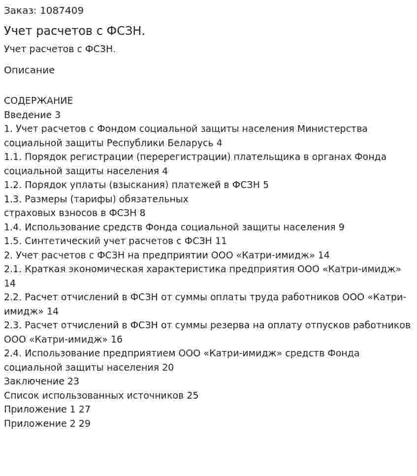 Учет расчетов с ФСЗН. (курсовая работа) 