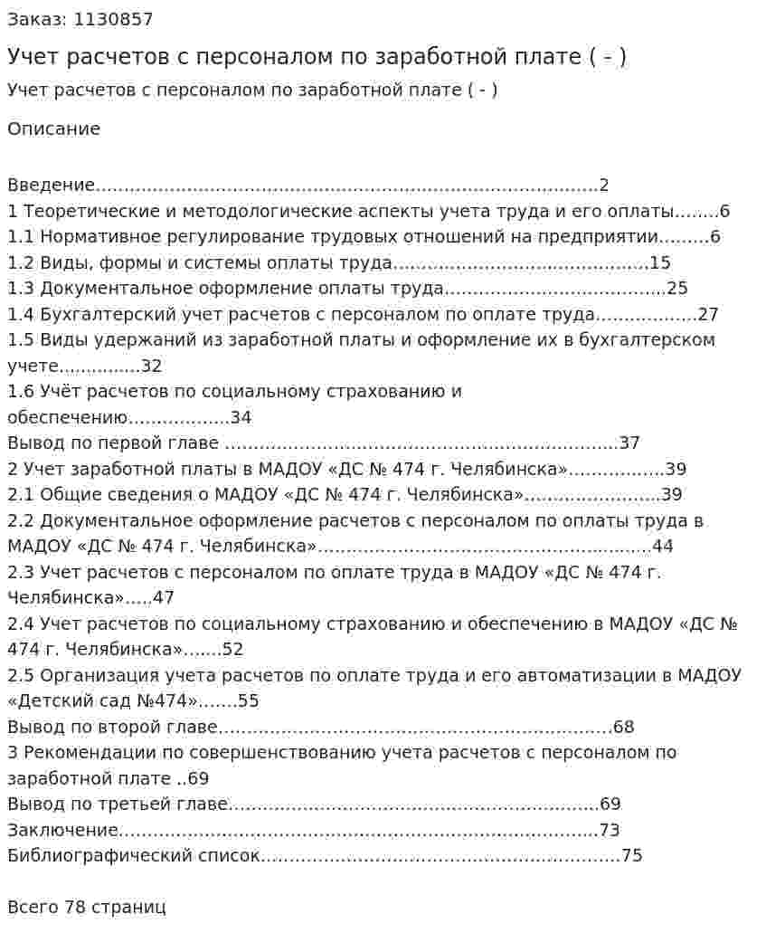 Учет расчетов с персоналом по заработной плате (Дипломная работа - ВКР) 