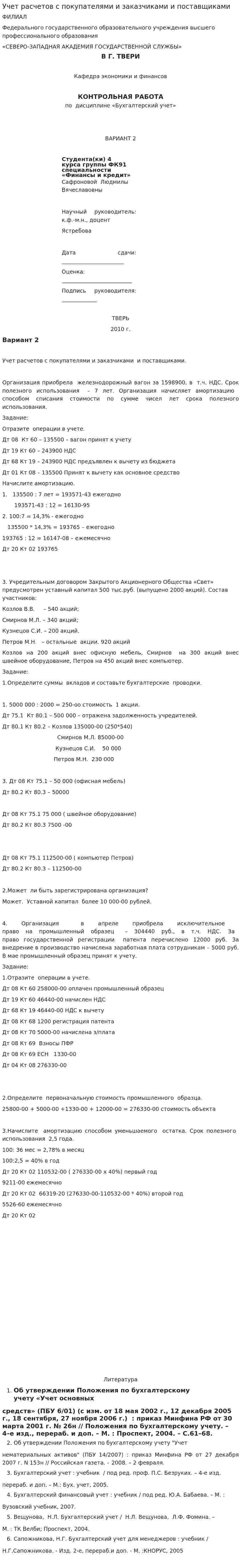 Учет расчетов с покупателями и заказчиками и поставщиками