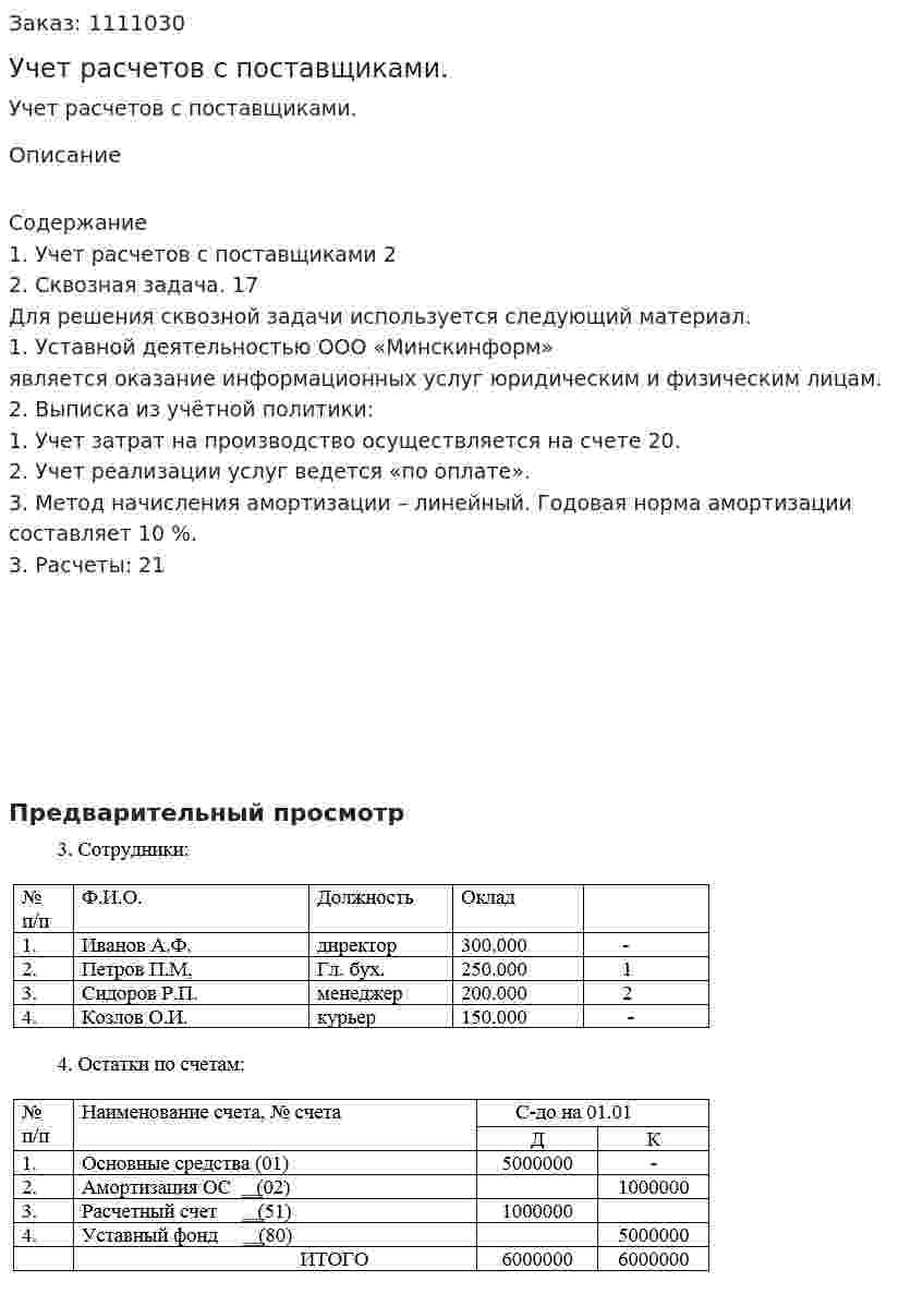 Учет расчетов с поставщиками. (контрольная работа) 