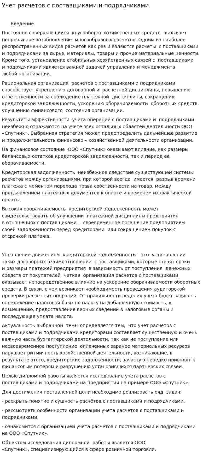 Учет расчетов с поставщиками и подрядчиками. 2