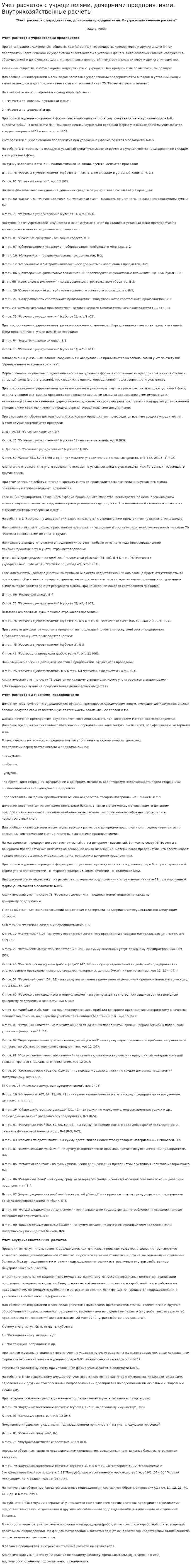 Учет расчетов с учредителями, дочерними предприятиями. Внутрихозяйственные расчеты