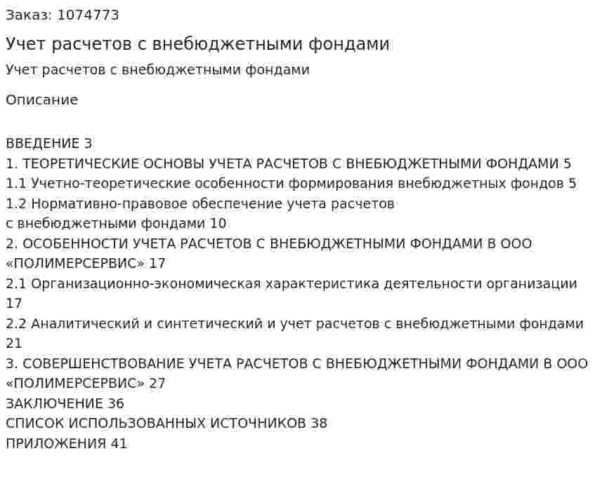 Учет расчетов с внебюджетными фондами (курсовая работа) 