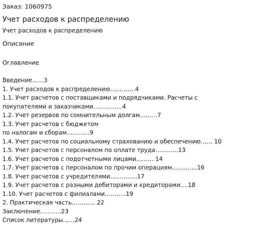 Учет расходов к распределению 