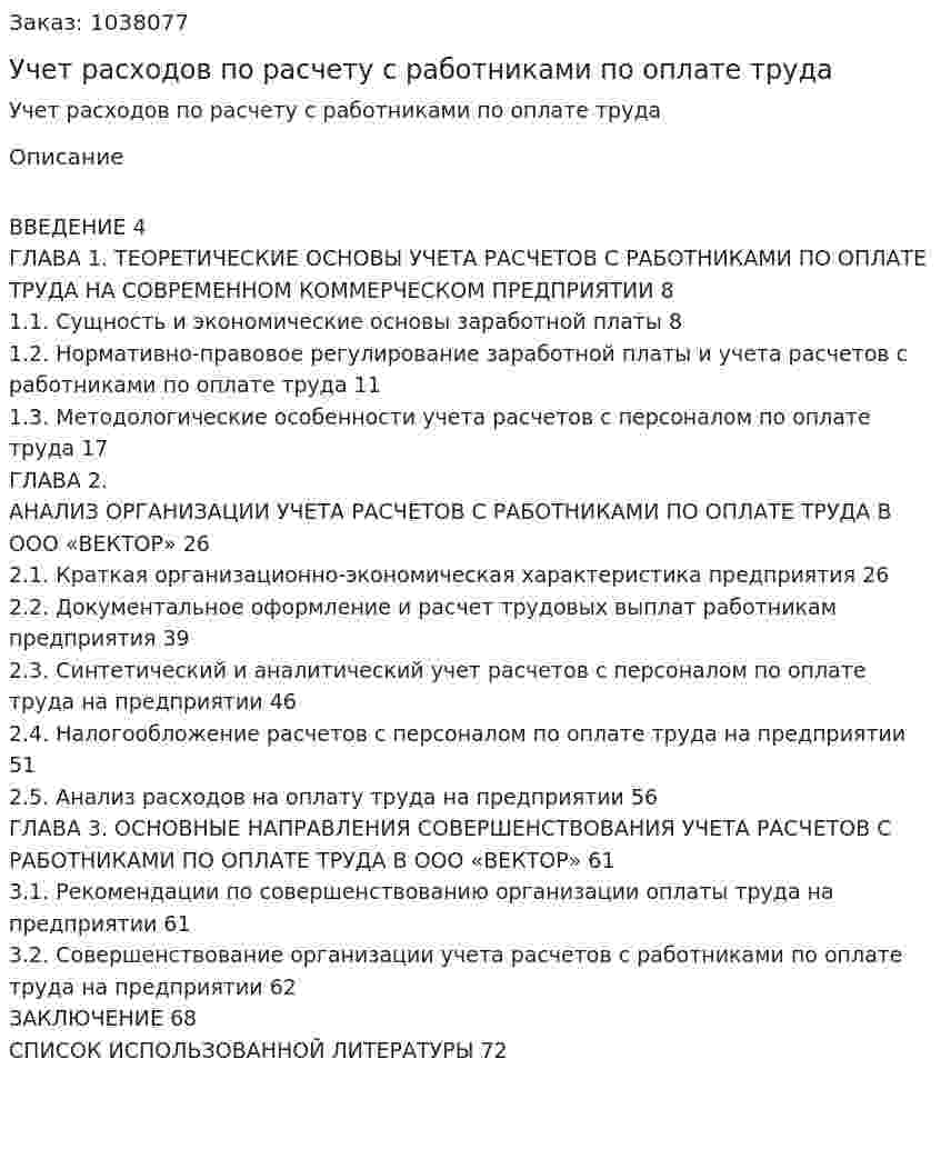 Учет расходов по расчету с работниками по оплате труда (Дипломная работа) 