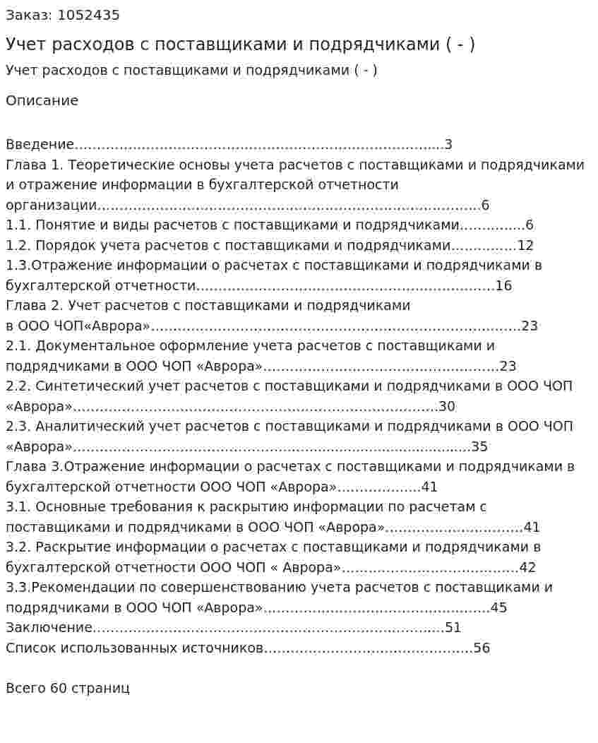 Учет расходов с поставщиками и подрядчиками (Дипломная работа - ВКР) 