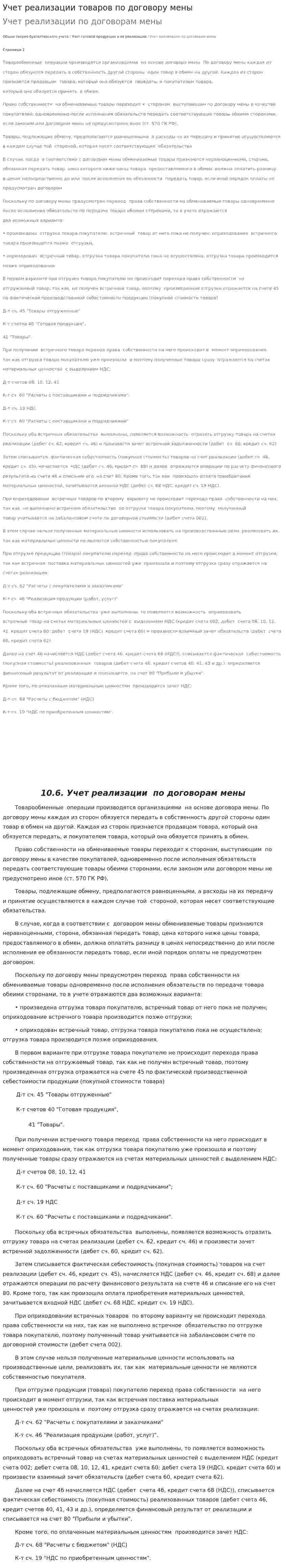 Учет реализации товаров по договору мены