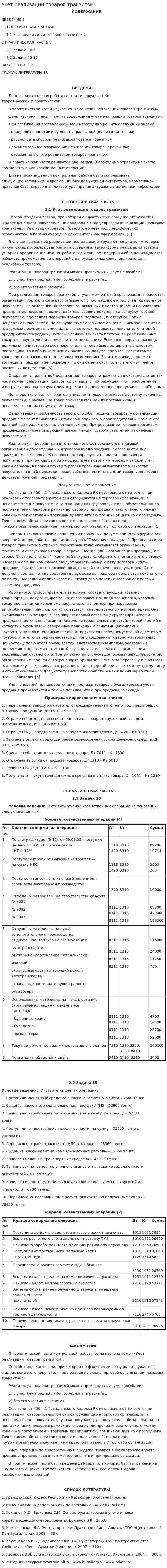 Учет реализации товаров транзитом