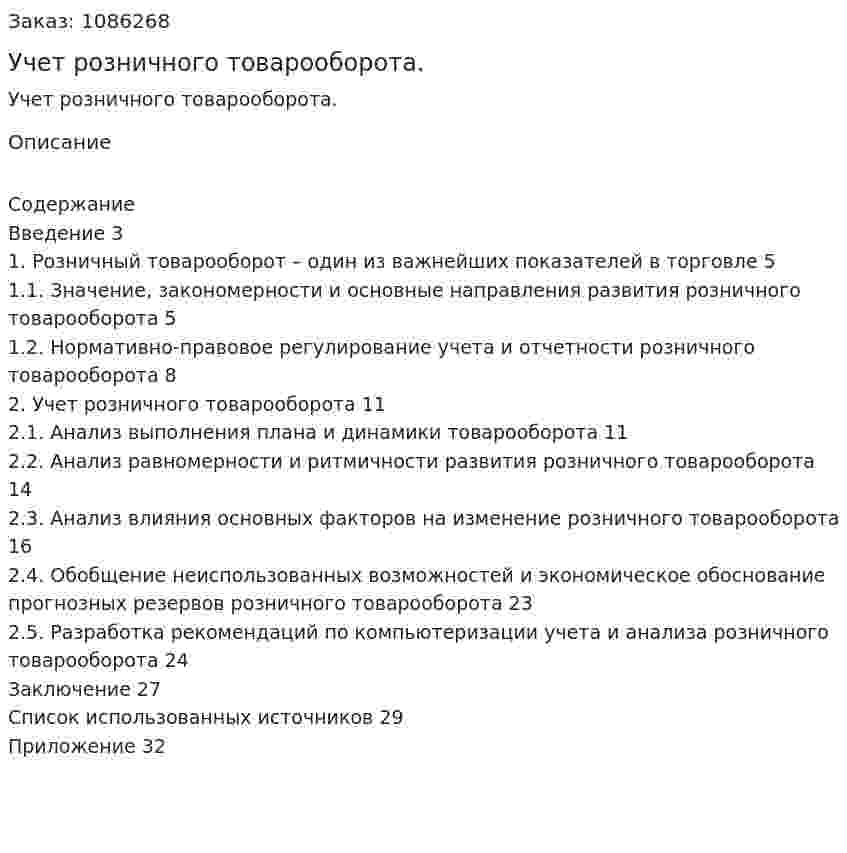 Учет розничного товарооборота. (курсовая работа) 