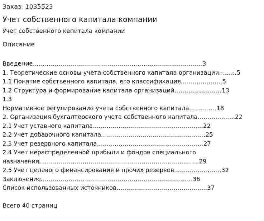 Учет собственного капитала компании (курсовая работа) 