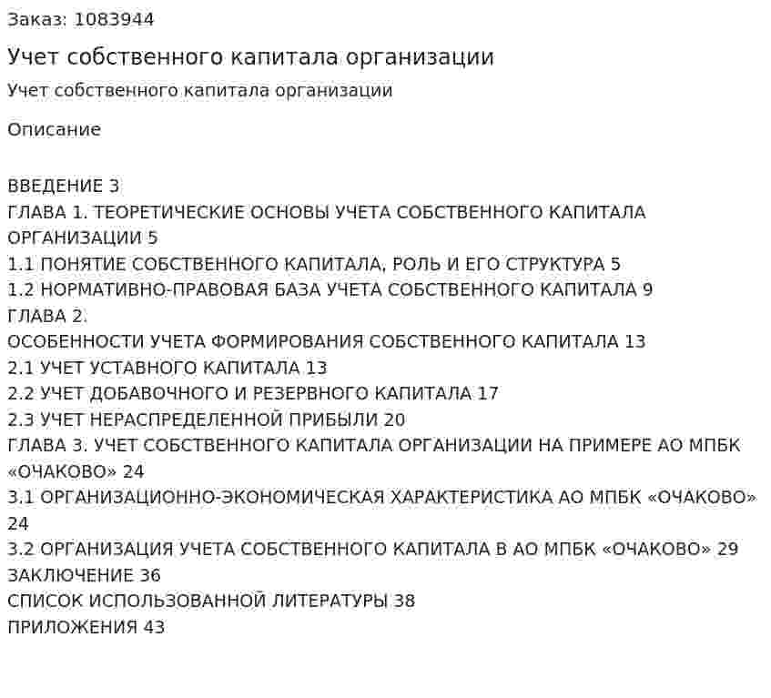 Учет собственного капитала организации (курсовая работа) 