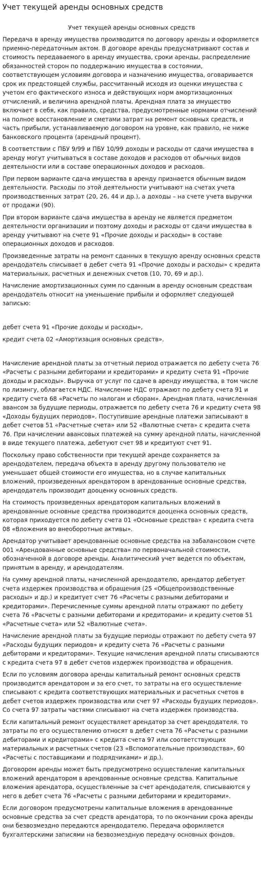 Учет текущей аренды основных средств