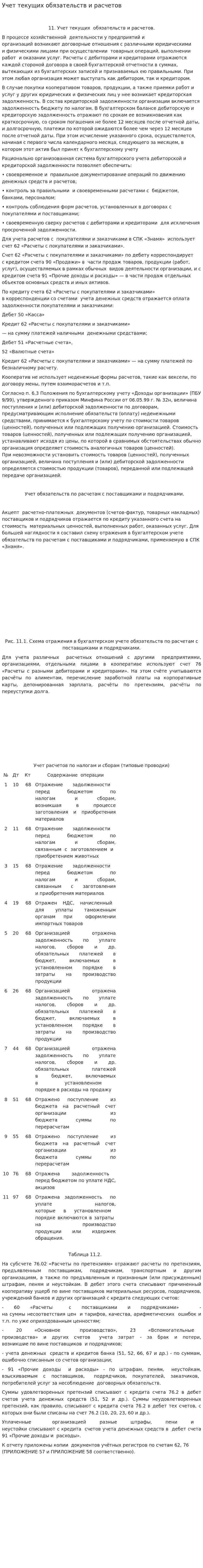 Учет текущих обязательств и расчетов