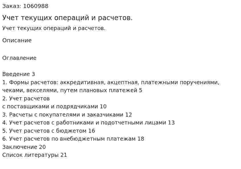 Учет текущих операций и расчетов. (реферат) 