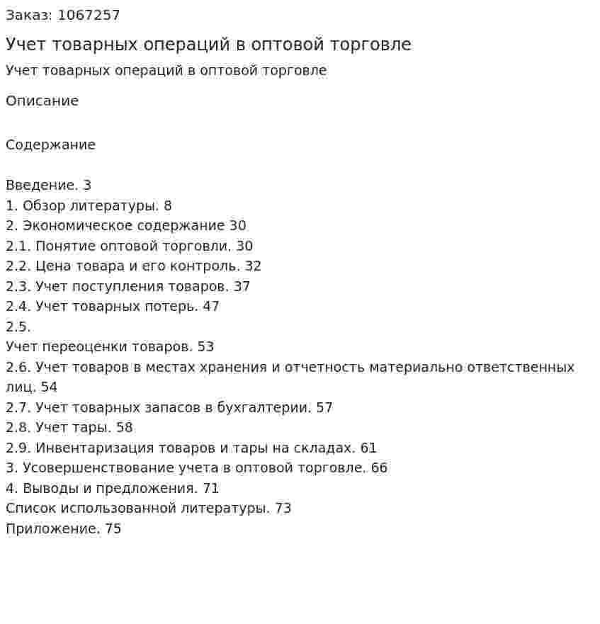 Учет товарных операций в оптовой торговле  (курсовой проект) 