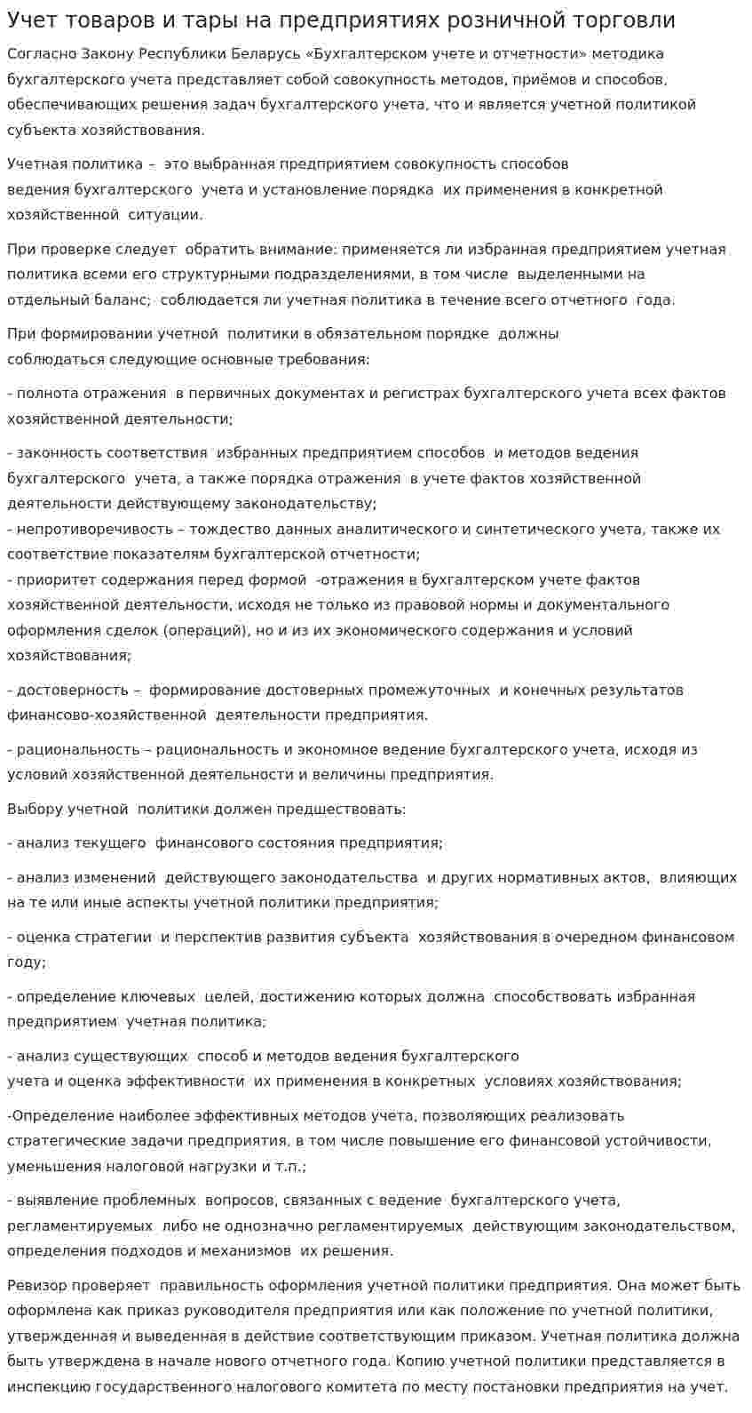 Учет товаров и тары на предприятиях розничной торговли
