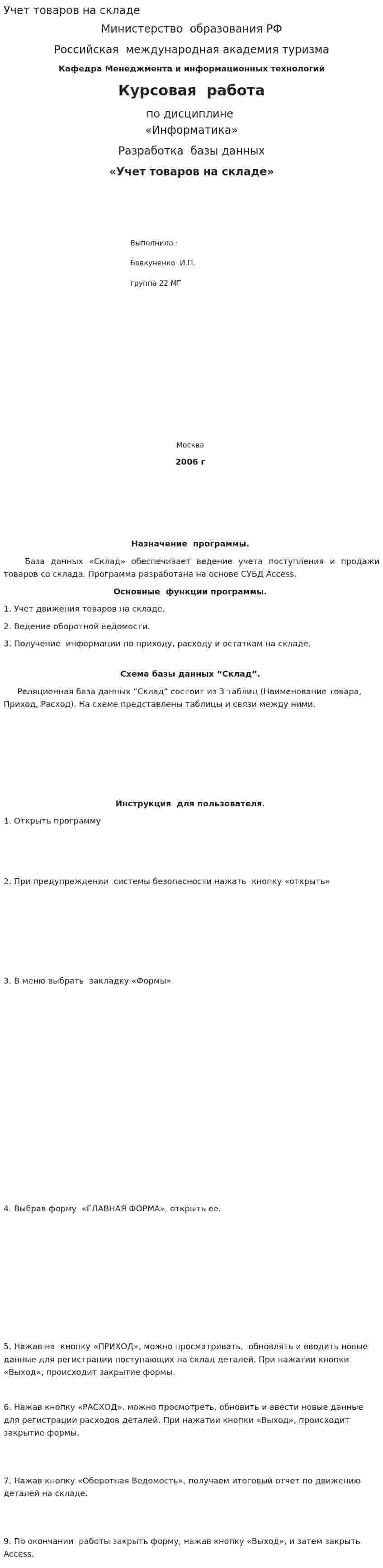 Учет товаров на складе