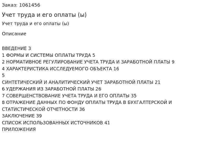 Учет труда и его оплаты (рефераты) 
