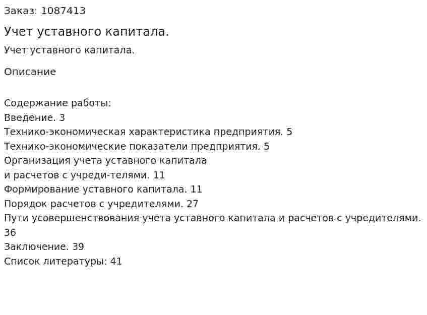 Учет уставного капитала. (курсовая работа) 