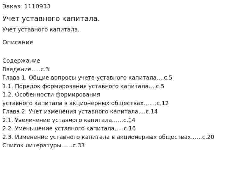 Учет уставного капитала. (курсовая работа) 