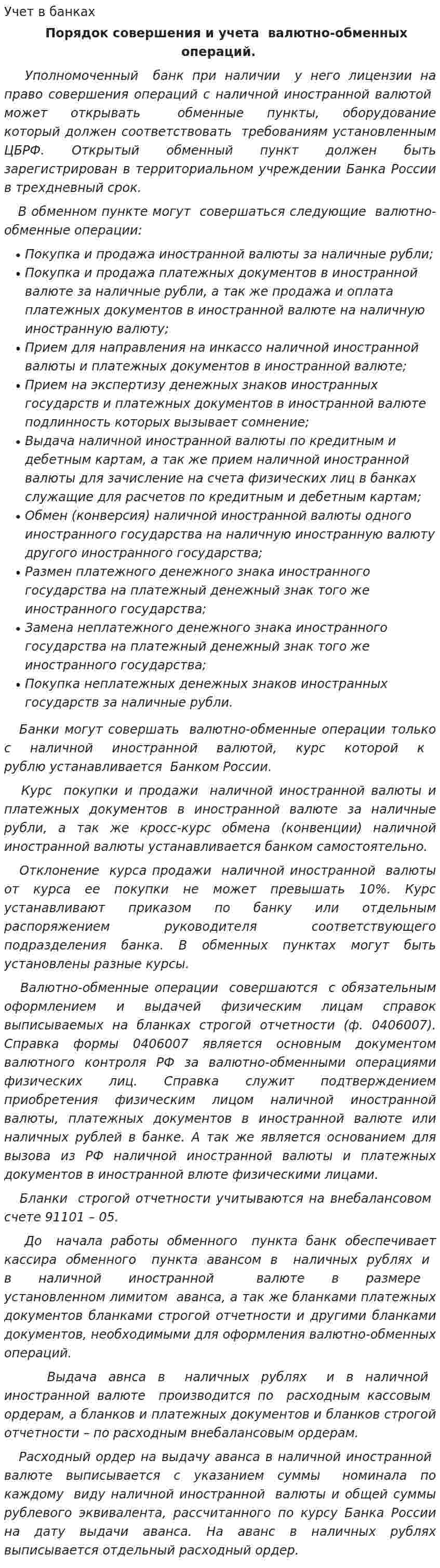 Учет в банках