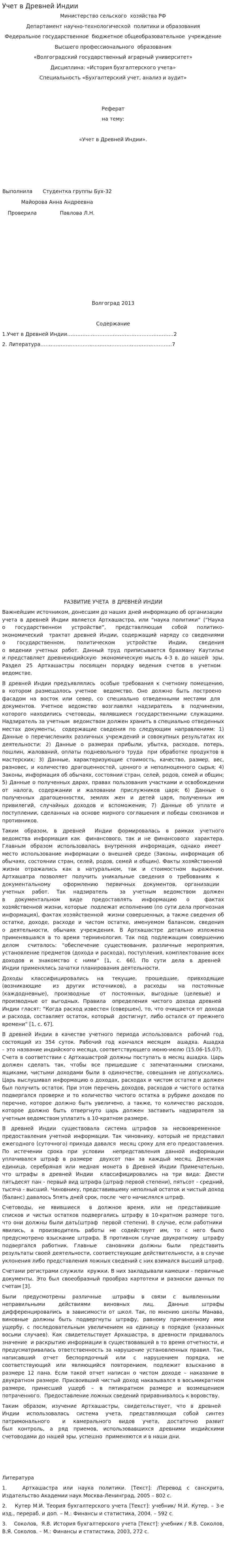 Учет в Древней Индии