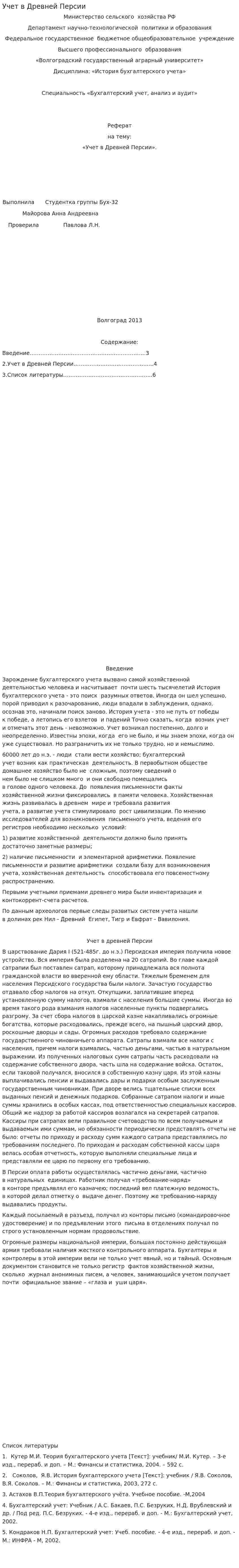 Учет в Древней Персии