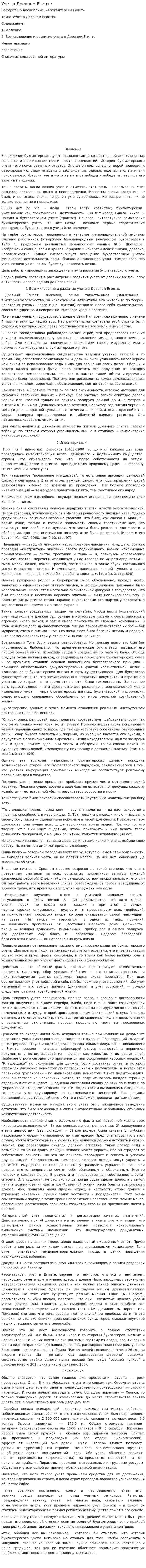 Учет в Древнем Египте